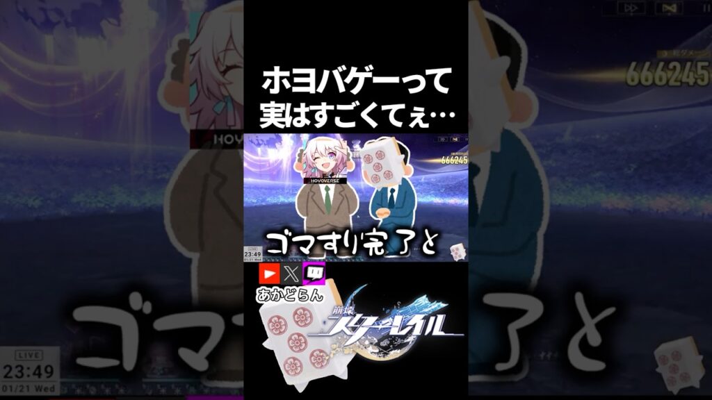 【スタレ】ホヨバゲーって実はすごくてぇ…(ゴマすり回) #崩壊スターレイル  #short #honkaistarrail #スタレ #hsrcreators