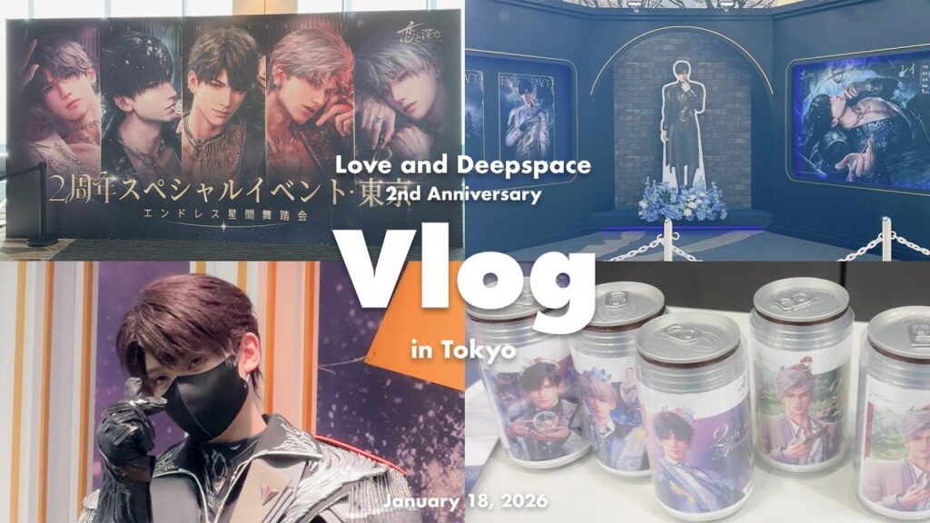 [ Vlog ]イベント初参加‧₊˚✧恋と深空2周年オフイベ｜Love and Deepspace｜オタ活｜推し活