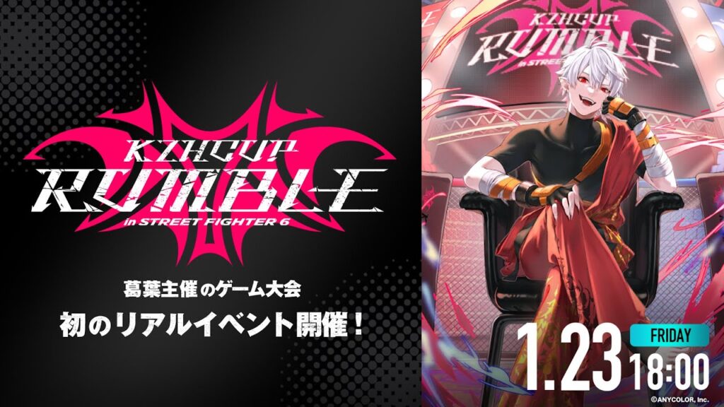 【イベント本編】KZHCUP RUMBLE in STREET FIGHTER 6 / 無料パート #KZHCUP_RUMBLE
