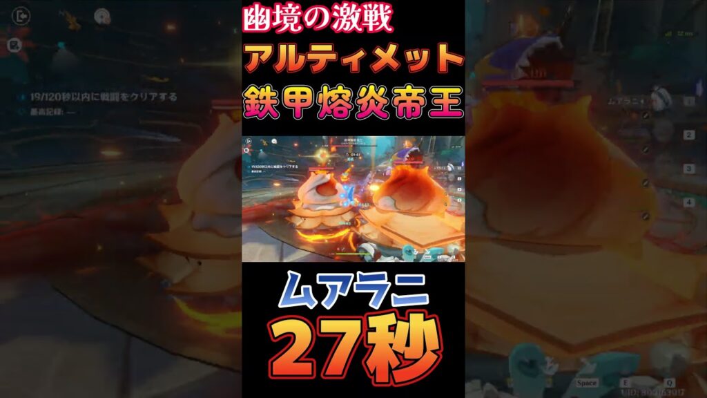 【原神】幽境の激戦 アルティメット 鉄甲熔炎帝王 27秒 ムアラニ編成【Genshin Impact】 #原神 #genshin #ムアラニ #幽境の激戦 #Mualani