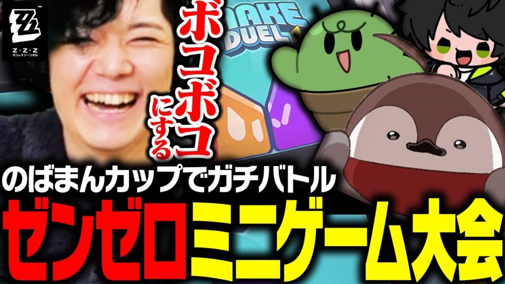 ゼンゼロミニゲーム大会開催！優勝は誰の手に・・・【ゼンレスゾーンゼロ】
