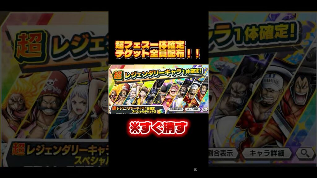 【バウンティラッシュ最新情報】無料で超フェスチケット全員配布！！まだ受け取ってない人は急げー！#バウンティラッシュ #ワンピース #onepiece #ゲーム