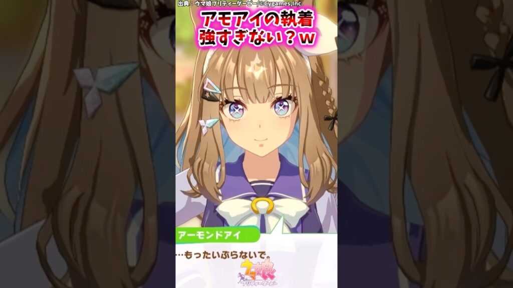 アモアイの執着強すぎない？w【ウマ娘反応集】 #ウマ娘プリティーダービー