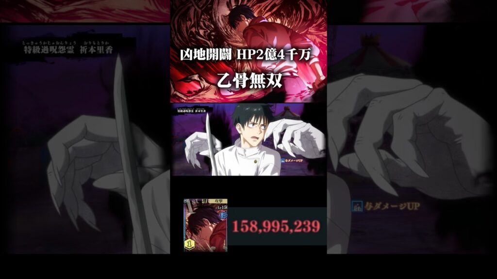 凶地開闢HP2億6千万6ターン撃破乙骨憂太無双  ファンパレ 呪術廻戦ファントムパレード