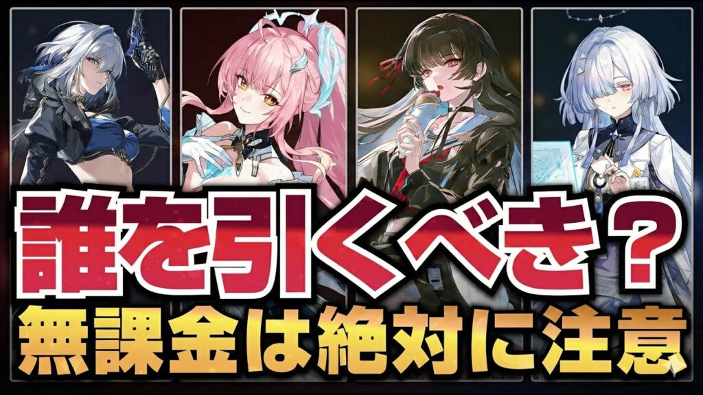 【鳴潮】結論：〇〇は確保必須級です。3.1全キャラの評価とガチャ優先度を完全網羅【エイメス/モーニエ/復刻】