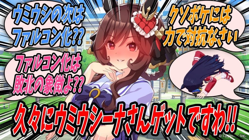 【ウマ娘】久しぶりにウミウシーナを発見したら自分はトレーナーに義理チョコすら渡さないレベルの親愛度しかないと思われていたとのことでウミウシより賢い森の賢者ゴリラとしてアドバイスをするジェンティルドンナ