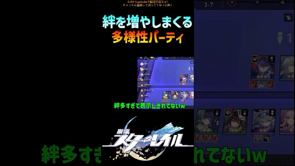 【崩壊スターレイル】絆を増やしまくる多様性パーティ #崩壊スターレイル #黄泉  #マネーウォーズ  #honkaistarrail  #shorts