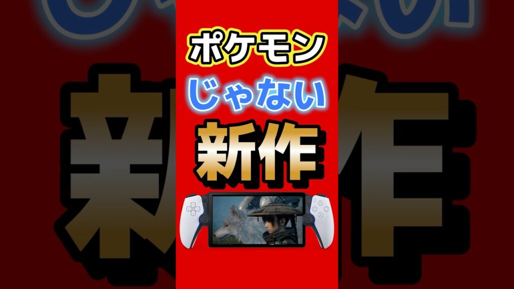 ポケモンじゃない新作｜ゲームフリークが本気で作った終末RPG #beastofreincarnation #ビーストオブリンカネーション #ps5 #steam #ゲームニュース #ゲーム最新情報