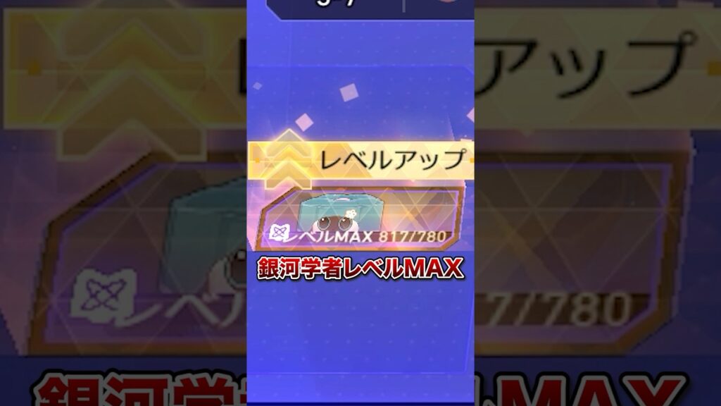 【崩壊：スターレイル】銀河学者レベルMAXやっとできました！！【Honkai: Star Rail】