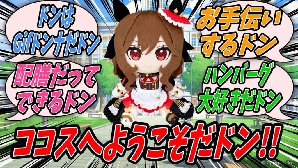 【ウマ娘】トレセン学園とココスによるコラボの一環として店舗の手伝いに行く予定だったのに直前で体調を崩し行けなくなってしまったブエナビスタの穴を埋めるためGifドンナに出勤を命じるジェンティルドンナ