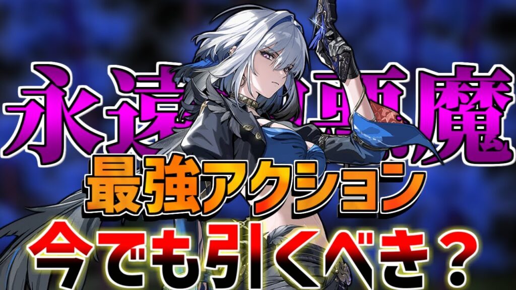 【鳴潮】ガルブレーナ復刻！現環境での評価は？引くべき人とモチーフ武器の重要性を解説【初心者/無課金】モーニエ/エイメス