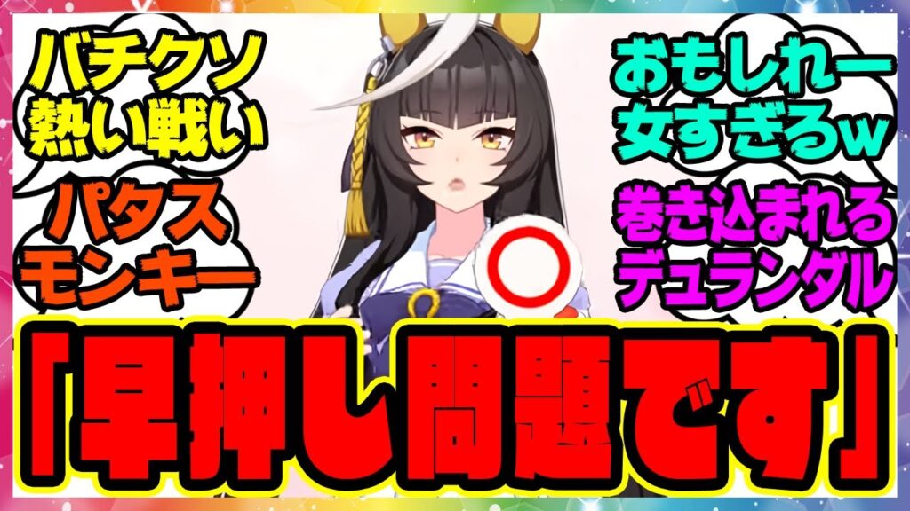 『ライトオの早押し問題がやりたい放題すぎると話題にｗ』に対するみんなの反応集 まとめ ウマ娘プリティーダービー レイミン カルストンライトオ