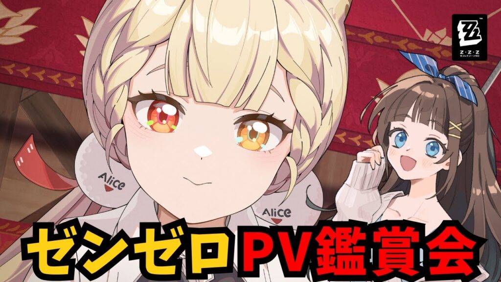 【ゼンレスゾーンゼロ】  半年見ずに我慢したPV、一気に見るぞ！！！！ゼンゼロPV鑑賞会！！！！！！