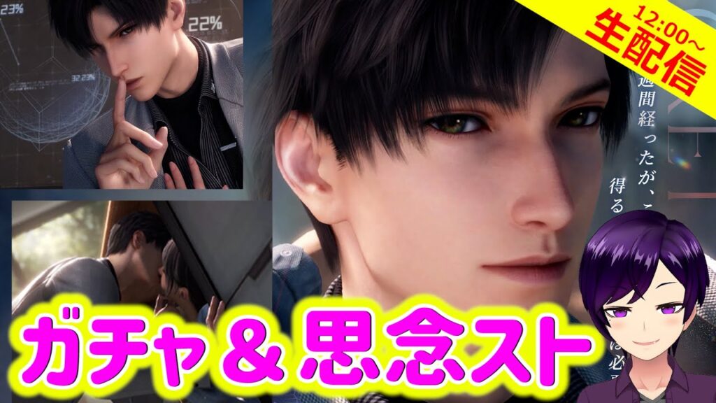 【恋と深空】みんな、レイ先生のデスク下で落ち合おう【乙女ゲーム実況 生配信 ガチャ＆思念ストーリー回】 #恋と深空 #恋と深空実況