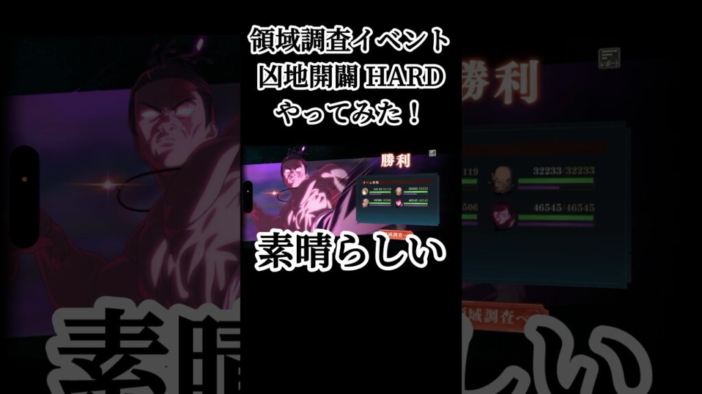 かなり成長を感じたw #呪術廻戦 #jujutsukaisen #呪術廻戦ファントムパレード #ファンパレ #jjkgame #game #ゲーム実況 #おすすめ #fyp