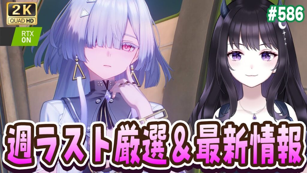 【#鳴潮】  週ラスト！過酷なモーニエ厳選＆最新情報のチェック～✨/ 2K1440p #586 【#Vtuber Yomi】