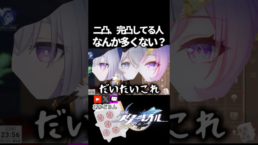 【スタレ】２凸完凸してる人多くない？ #崩壊スターレイル  #short #honkaistarrail #スタレ #hsrcreators