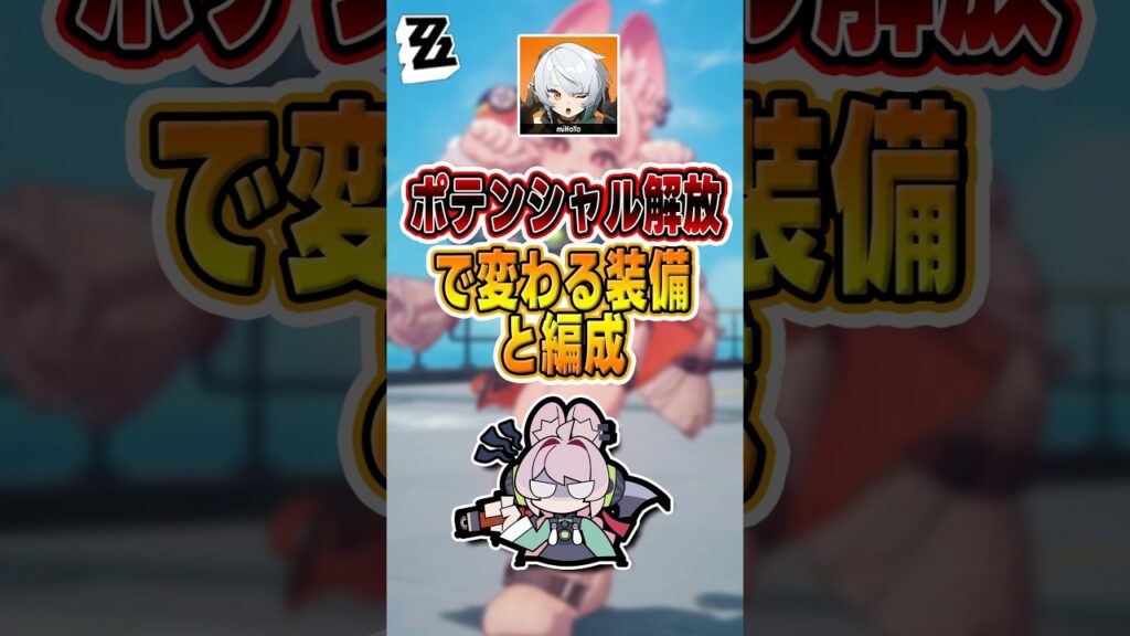 【#ゼンゼロ 】旧キャラが無料強化！知っておくべき変化点#shorts #ゼンレスゾーンゼロ #ZenlessZoneZero #fypシ゚viral #ZZZ #攻略 #ショート動画 #解説