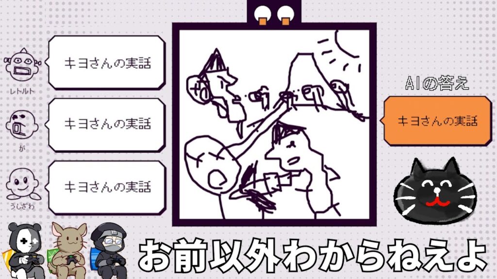 【4人実況】AIにバレないように人間にだけ伝わる絵を描く『 デヴィエーション・ゲーム 』 【4人実況】AIにバレないように人間にだけ伝わる絵を描く『 デヴィエーション・ゲーム 』