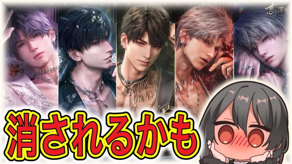 【#恋と深空】消されませんように:2025年愛慕『#夢を映す世界』シリーズ、聴くぞ………!!!!【#LoveandDeepspace】#Shorts 【#恋と深空】消されませんように:2025年愛慕『#夢を映す世界』シリーズ、聴くぞ………!!!!【#LoveandDeepspace】#Shorts