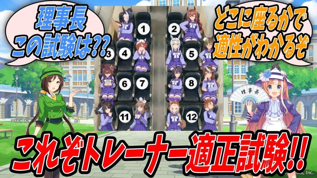【ウマ娘】知識と経験不足を原因とする不幸な結果は見たくないゆえの施策であるトレーナー適正試験ができたので参考として一般職員による回答を見ていく理事長とたづな