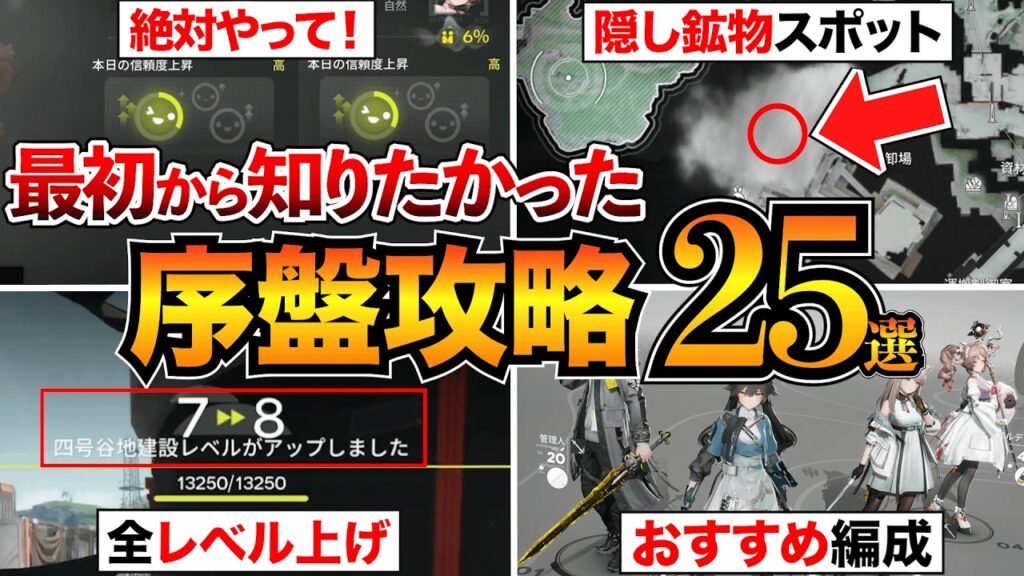 【エンドフィールド】序盤攻略まとめ！育成・工業・戦闘・レベル上げ・おすすめ編成など初心者が知るべき基礎知識をまるっと解説【アークナイツ】