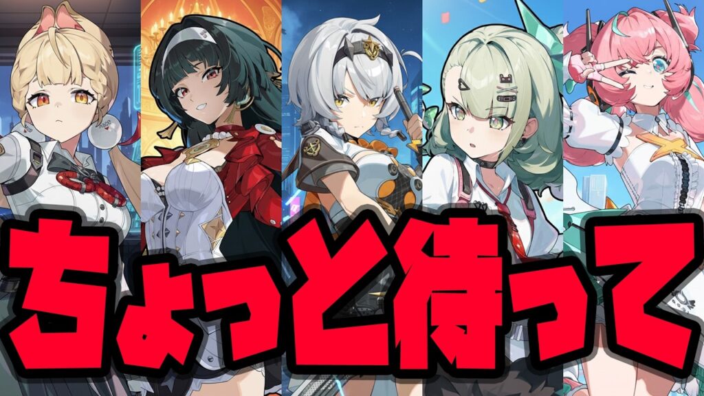 【ゼンゼロ】誰を引くべき？「復刻キャラランキングTOP３」と「新キャラ千夏･アリア」について。【しどうちゃん】【ゼンレスゾーンゼロおすすめ育成・装備・編成・攻略】