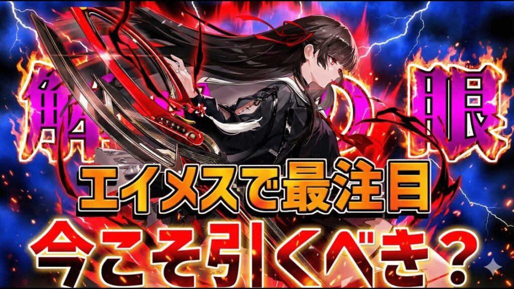 【鳴潮】「千咲」復刻！現環境での評価は？引くべき人とモチーフ武器の重要性を解説【初心者/無課金】モーニエ/エイメス