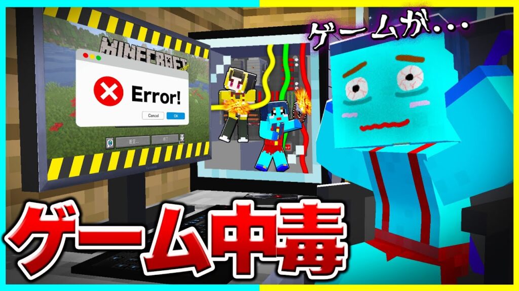 ゲーム中毒になったけなたろうにイタズラするマインクラフト【まいくら / マインクラフト】