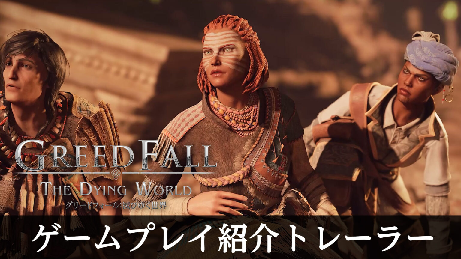 PS5版「グリードフォール：滅びゆく世界」，物語や世界観，ゲーム性を紹介する映像が公開に。プレイヤーの選択が物語や仲間との関係に直結する