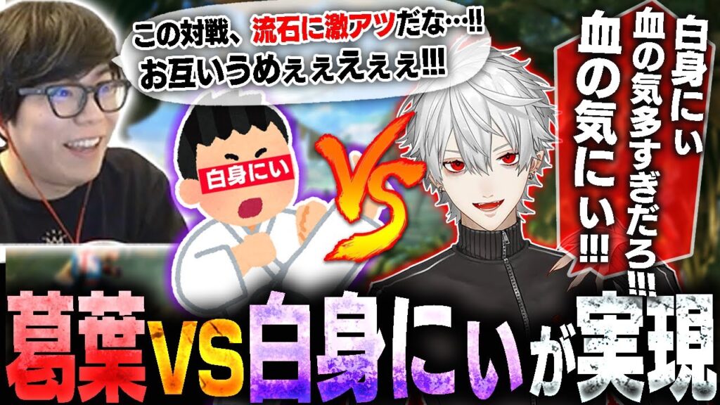 白身にぃvs葛葉とかいう激熱カードが内容も激アツすぎて大興奮のカワノ【スト6】