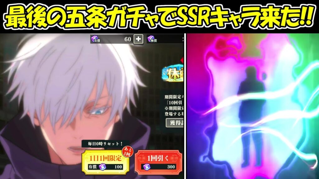【ファンパレ】最後の0.2秒五条悟ガチャでSSRキャラの神引き！！夢幻廻楼81階攻略！【呪術廻戦ファントムパレード】
