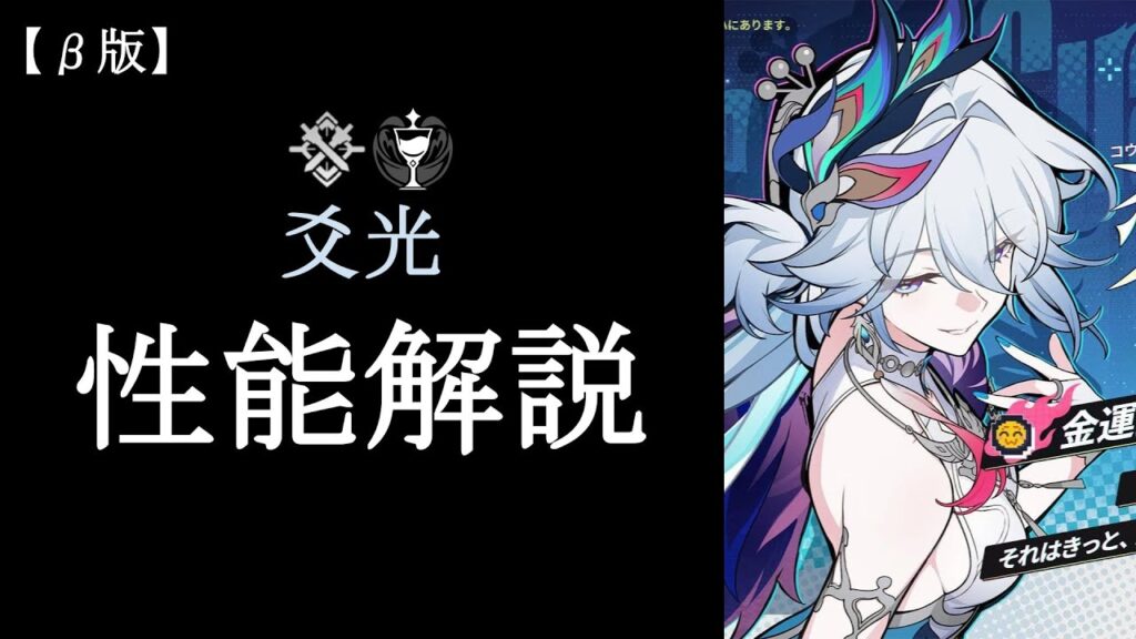 【崩壊スターレイル】爻光 コウコウ 性能解説