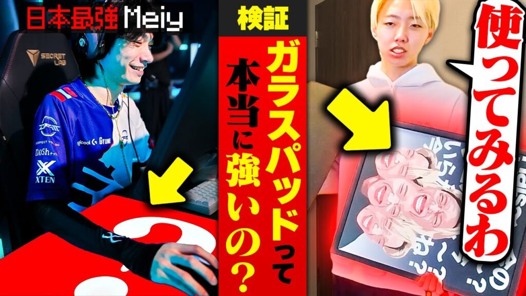 【ほぼMeiy】今話題のガラスパッドを実際にVALOで1日試した結果www【VALORANT / ヴァロラント】 【ほぼMeiy】今話題のガラスパッドを実際にVALOで1日試した結果www【VALORANT / ヴァロラント】