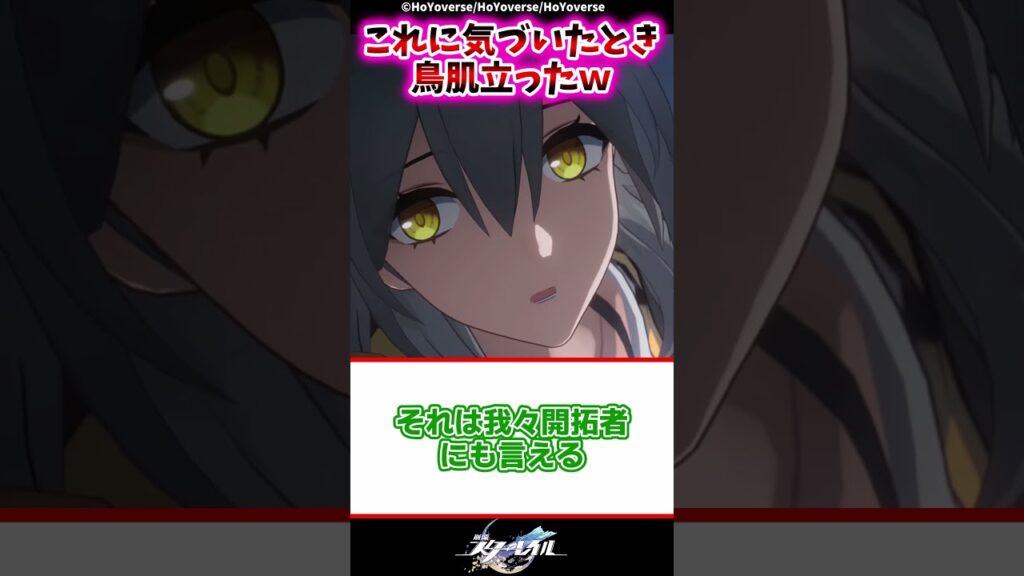 これに気づいたとき鳥肌立ったｗ【崩壊スターレイル】♯崩壊スターレイル♯スタレ