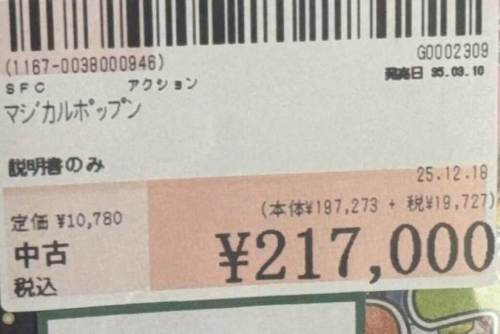 21万超で販売されていた「ゲームソフトの説明書」に目を疑う　過去に付けられた値段にも仰天 | LIMO | くらしとお金の経済メディア