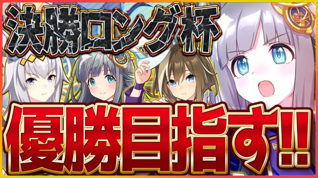 【ウマ娘】あぁ勝つさ…逆5連覇かそれ以外か！有馬記念ロング杯決勝行くぞ！クロノジェネシス/シングレオグリ/夏シュヴァル/温泉/新シナリオ/チャンピオンズミーティング【温泉シナリオ】