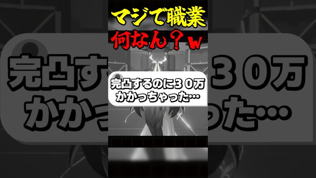 マジで職業何なん？w #ゲーム実況 #ゼンレスゾーンゼロ #zenlesszonezero #完凸