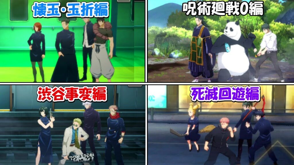 【ファンパレ】死滅回遊編vs渋谷事変編vs呪術廻戦0編vs懐玉・玉折編！！一番強いのは！？【呪術廻戦ファントムパレード】