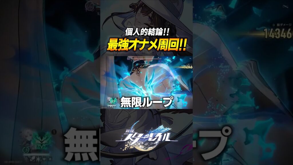 最強のオーナメント周回編成はこれです【崩壊スターレイル】#shorts