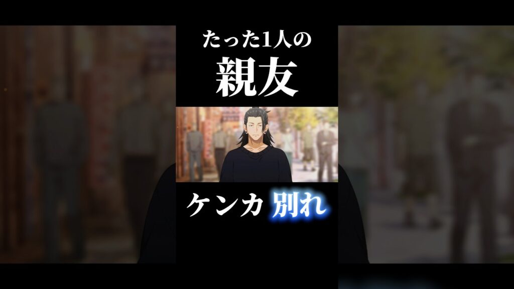 五条と夏油、決別の日。 #shorts #呪術廻戦ファントムパレード #呪術廻戦 #五条悟 #夏油傑