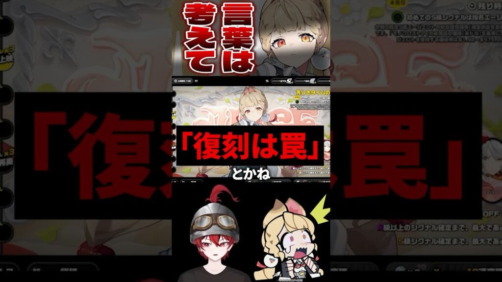 【ゼンゼロ】復刻アリスは罠らしい【ゼンレスゾーンゼロ配信切り抜き・攻略・考察】【質問回答】【Vtuber】  #shorts