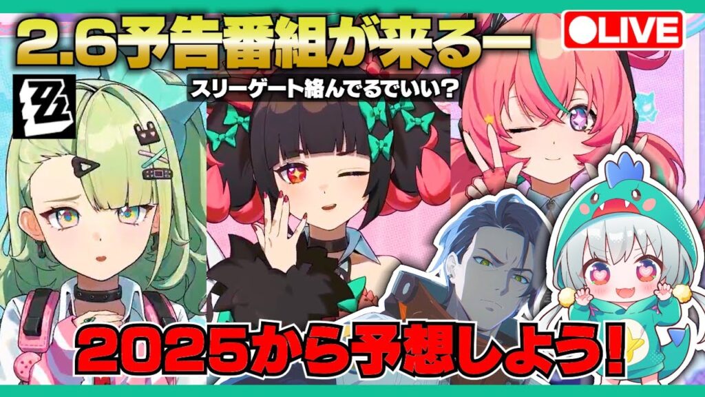 【ゼンゼロLive】きたぁああ!Ver2.6予告番組が来るーーー!ダミアン絡みですよね?【ゼンレスゾーンゼロ】【宇宙にこ】 【ゼンゼロLive】きたぁああ!Ver2.6予告番組が来るーーー!ダミアン絡みですよね?【ゼンレスゾーンゼロ】【宇宙にこ】