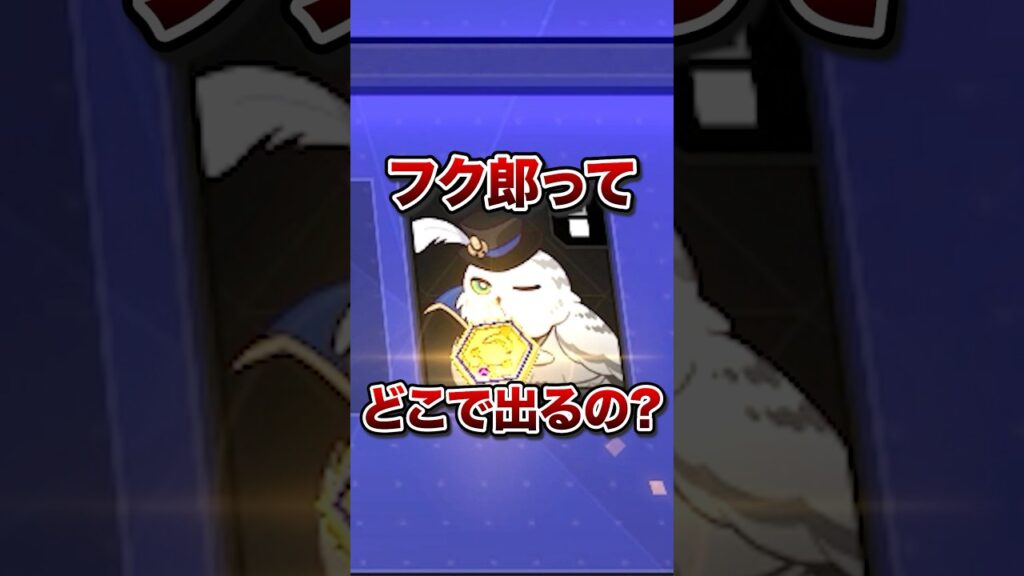 【崩壊：スターレイル】フク郎はどこで出るの？？【Honkai: Star Rail】