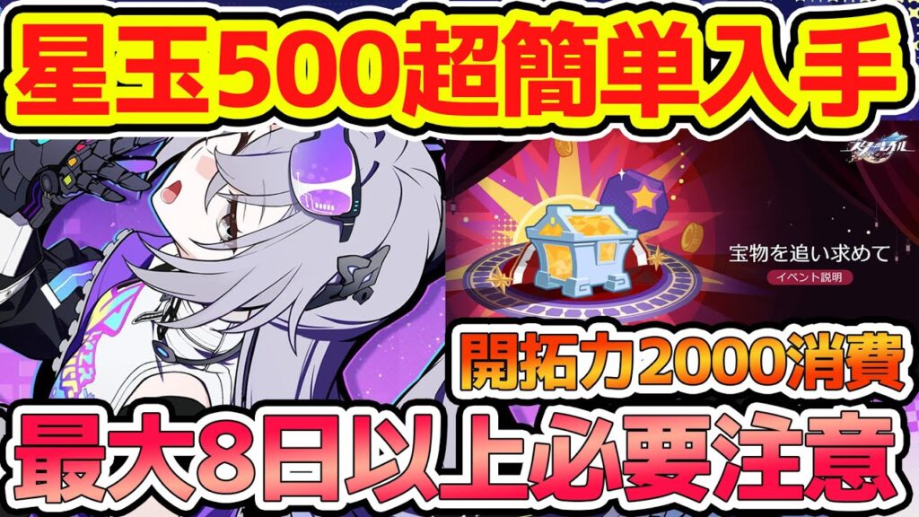 【崩壊スターレイル】星玉500超簡単に貰える！全報酬受け取り8日以上必要なのは注意！サンデーとアグライア復刻お試し忘れずに！愉悦交換できる疑似花2倍イベントも今日開始！【崩スタ/スタレ】※リークなし
