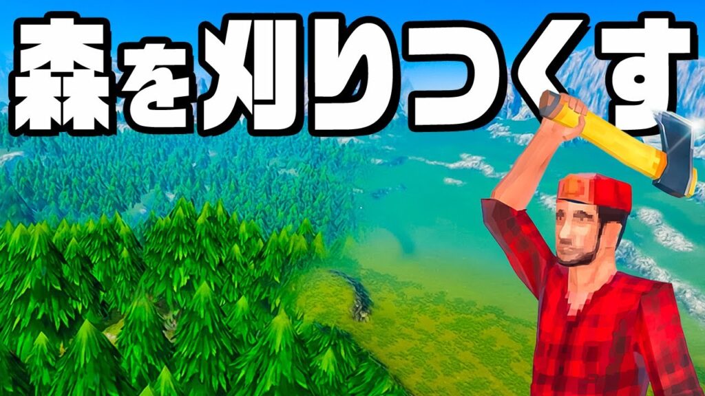 1500万の借金を抱えて森に放り出される無限労働ゲーム