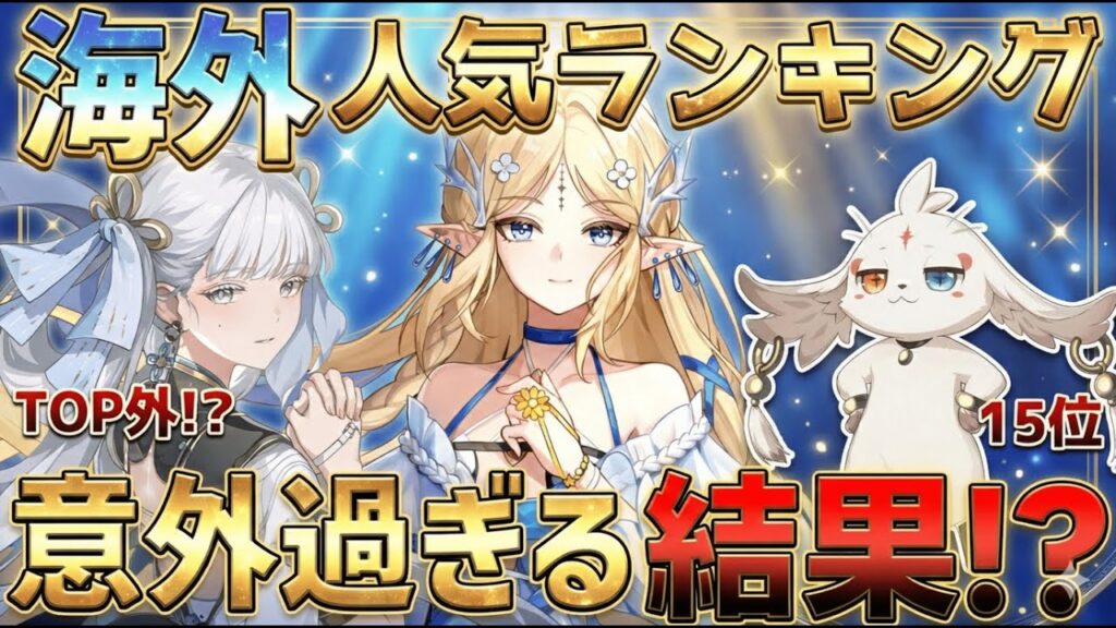 【鳴潮】日本と好みが違いすぎる...？海外の「鳴潮」人気ランキングの結果を発表します。【無課金/初心者】千咲/カルテジア