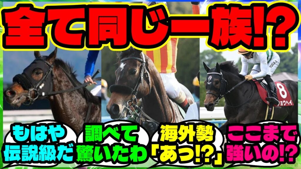 『重賞勝ち馬、全て“同じ一族”だった異常事態に海外も騒然！？』まとめ 【ウマ娘 反応集】【ウマ娘 海外の反応】