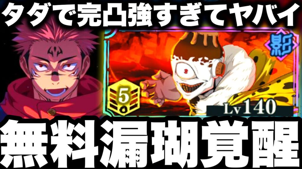 【誰でも無料漏瑚】完凸したらガチで強くなりすぎたw79階恒常無料だけでクリアw【呪術廻戦ファントムパレード】