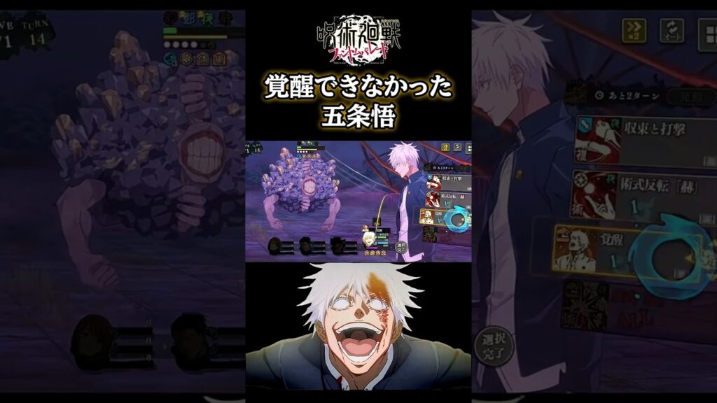【ファンパレ】覚醒できなかった五条悟【呪術廻戦ファントムパレード・死滅回游】#呪術廻戦 #ファンパレ #五条悟 #shorts